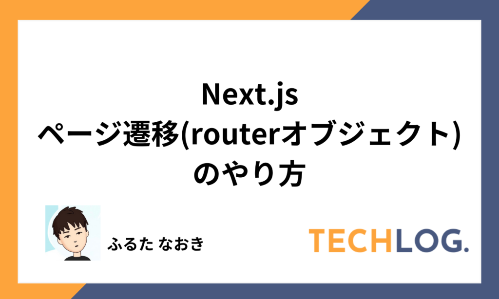nextjs-router
