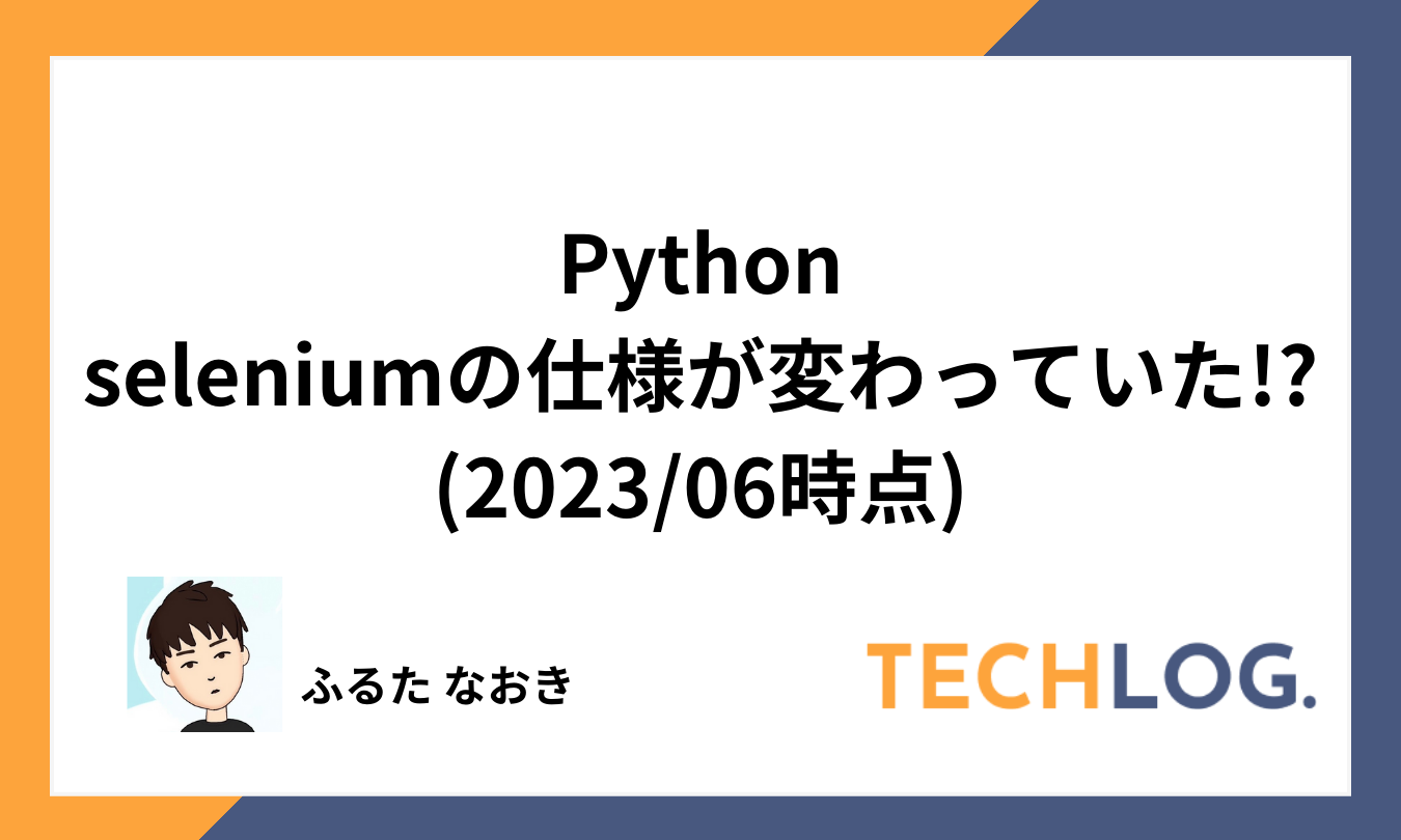 python-error-selenium