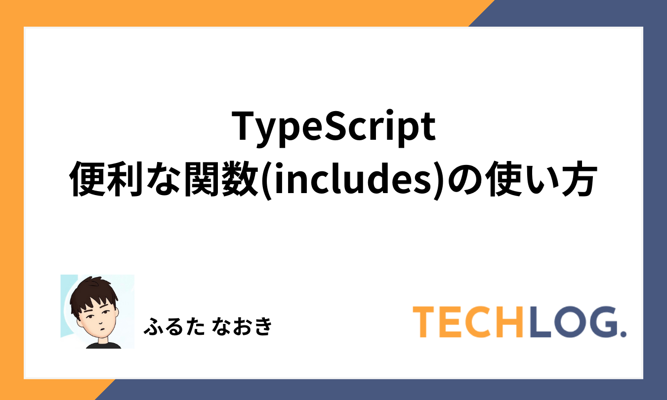 typescript-includes
