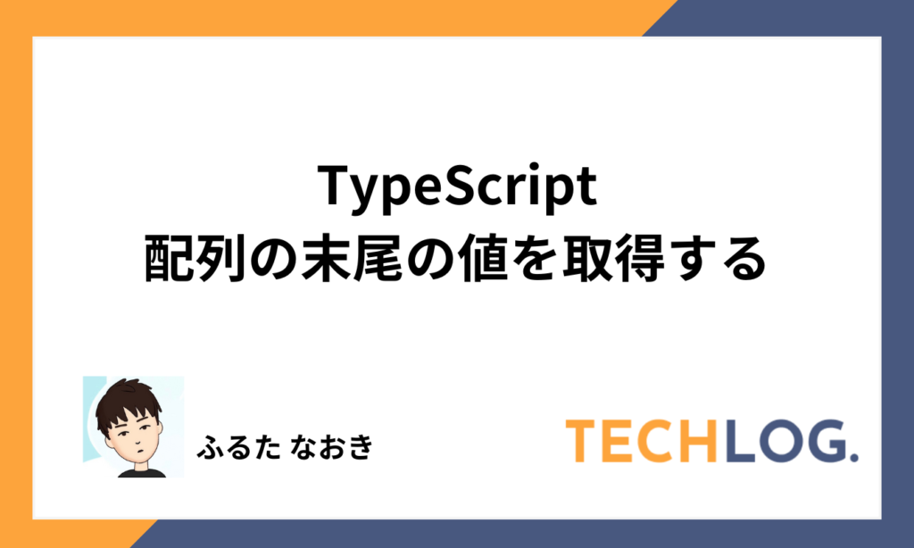 typescript-list-end