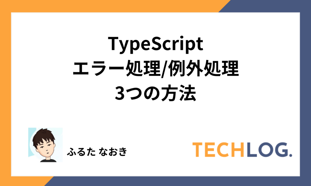 typescript-error-handling